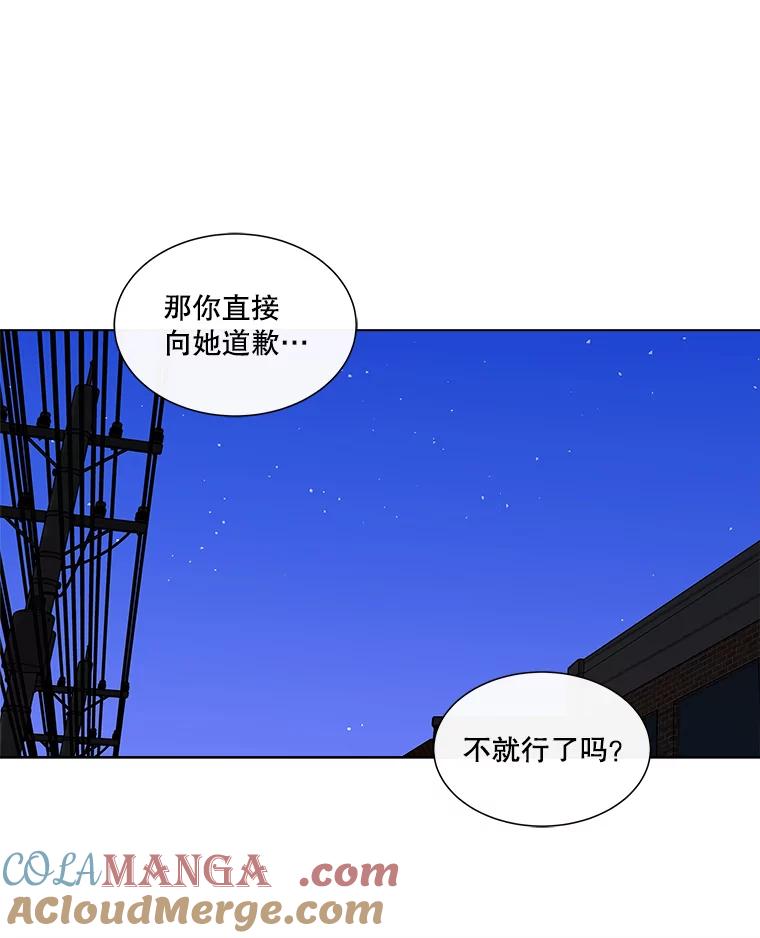 《青春之家》31.道歉 第16页