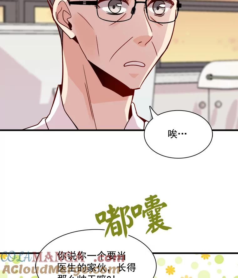 《急诊恋爱物语》31.惹上的都是女人 第28页