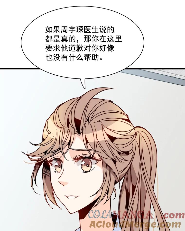 《急诊恋爱物语》31.惹上的都是女人 第82页