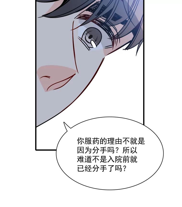 《急诊恋爱物语》31.惹上的都是女人 第66页