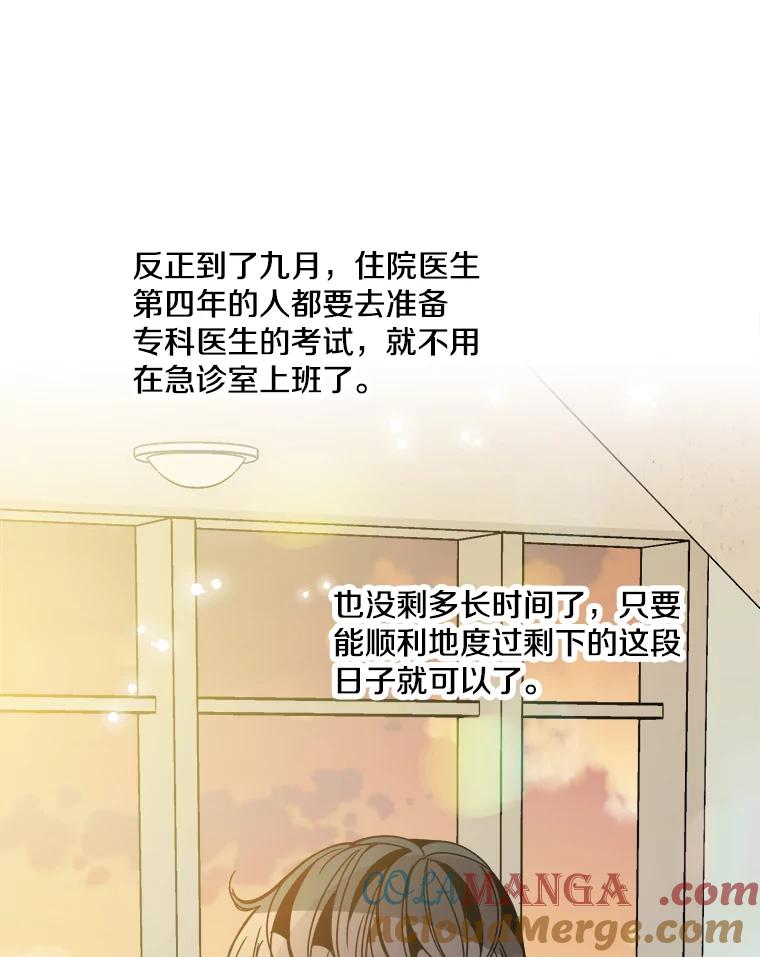 《急诊恋爱物语》31.惹上的都是女人 第37页