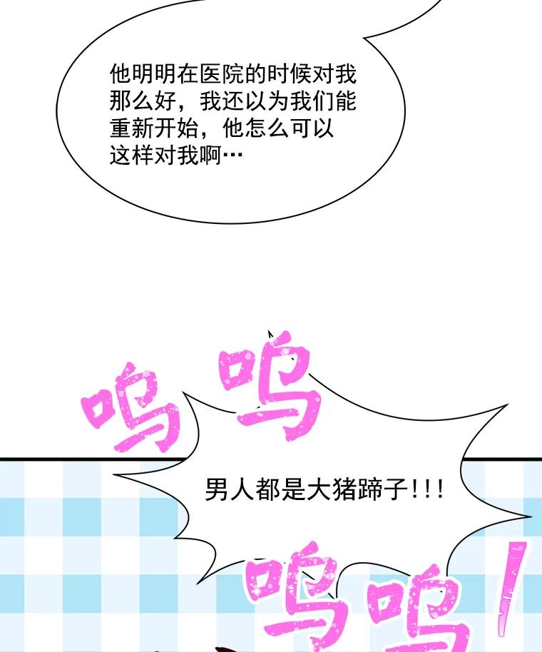 《急诊恋爱物语》31.惹上的都是女人 第80页