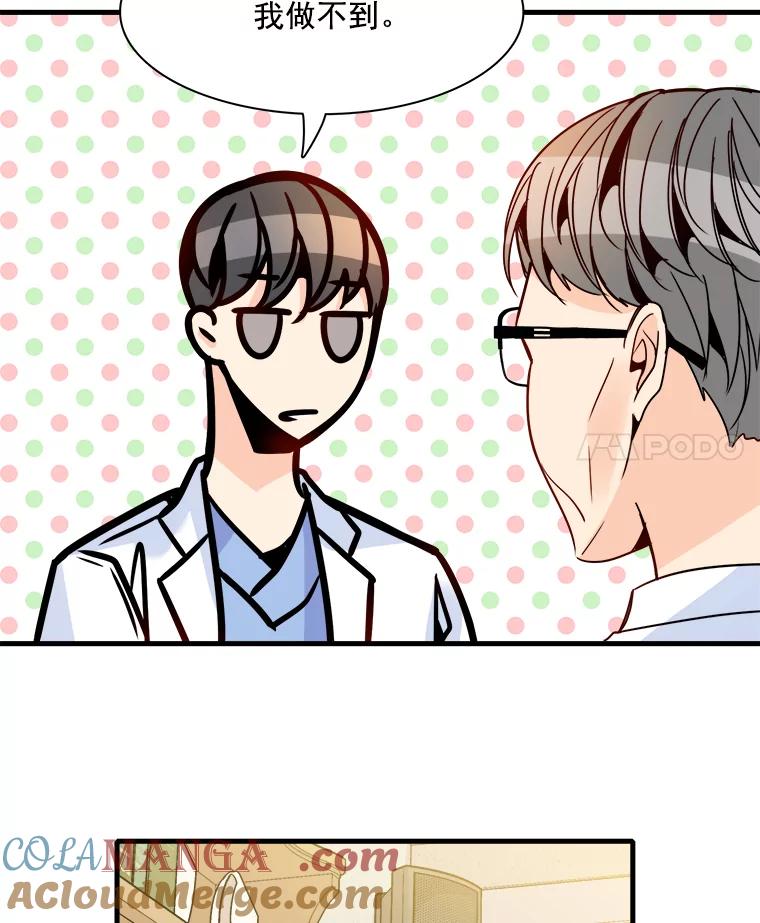 《急诊恋爱物语》31.惹上的都是女人 第22页