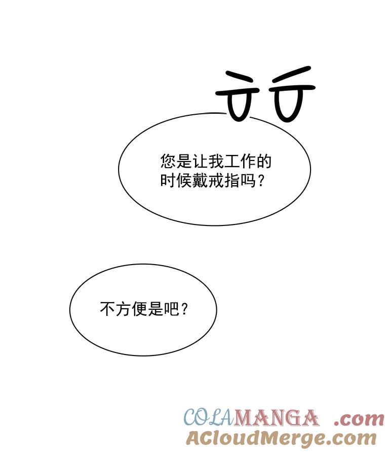 《急诊恋爱物语》31.惹上的都是女人 第25页