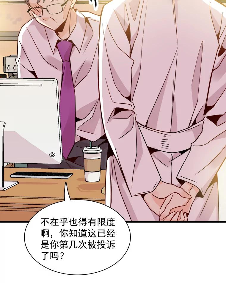 《急诊恋爱物语》31.惹上的都是女人 第5页