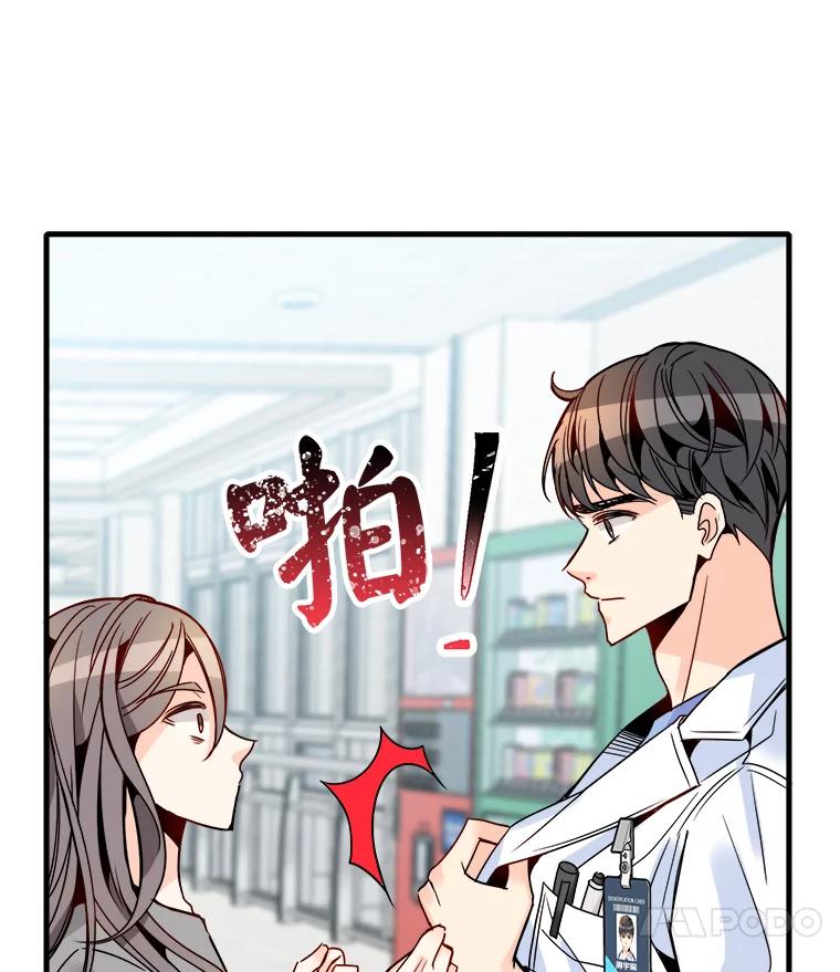 《急诊恋爱物语》31.惹上的都是女人 第68页