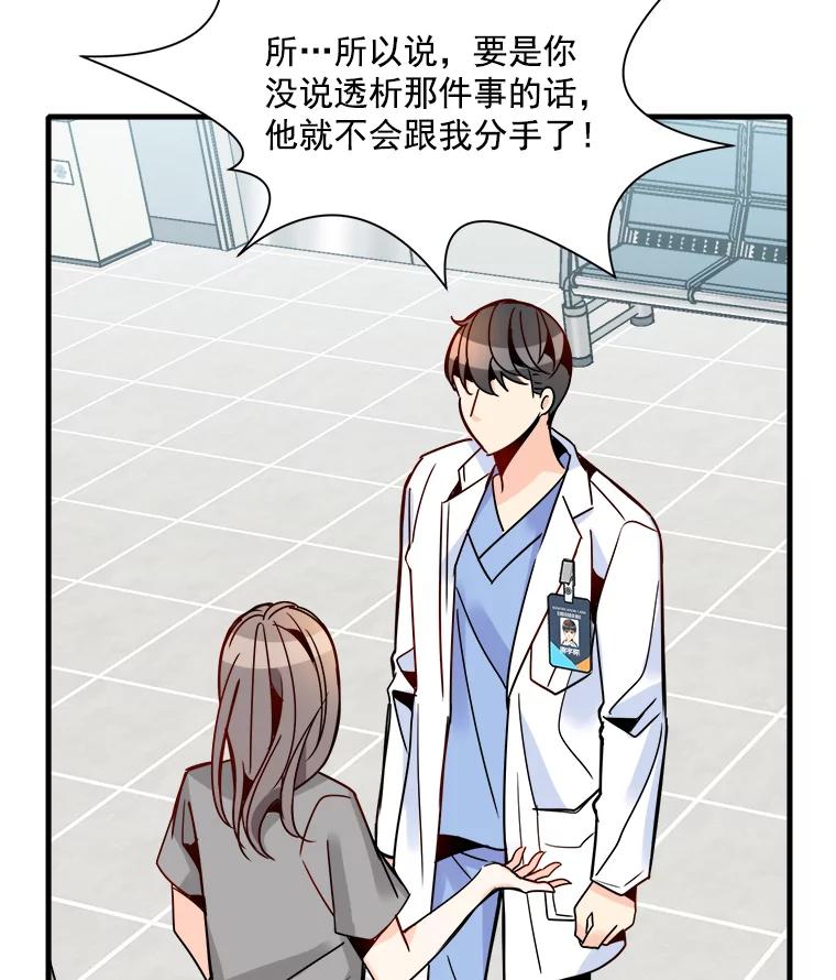 《急诊恋爱物语》31.惹上的都是女人 第59页