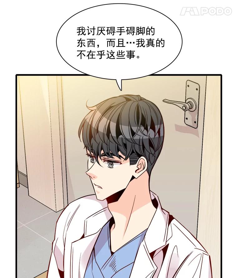 《急诊恋爱物语》31.惹上的都是女人 第26页