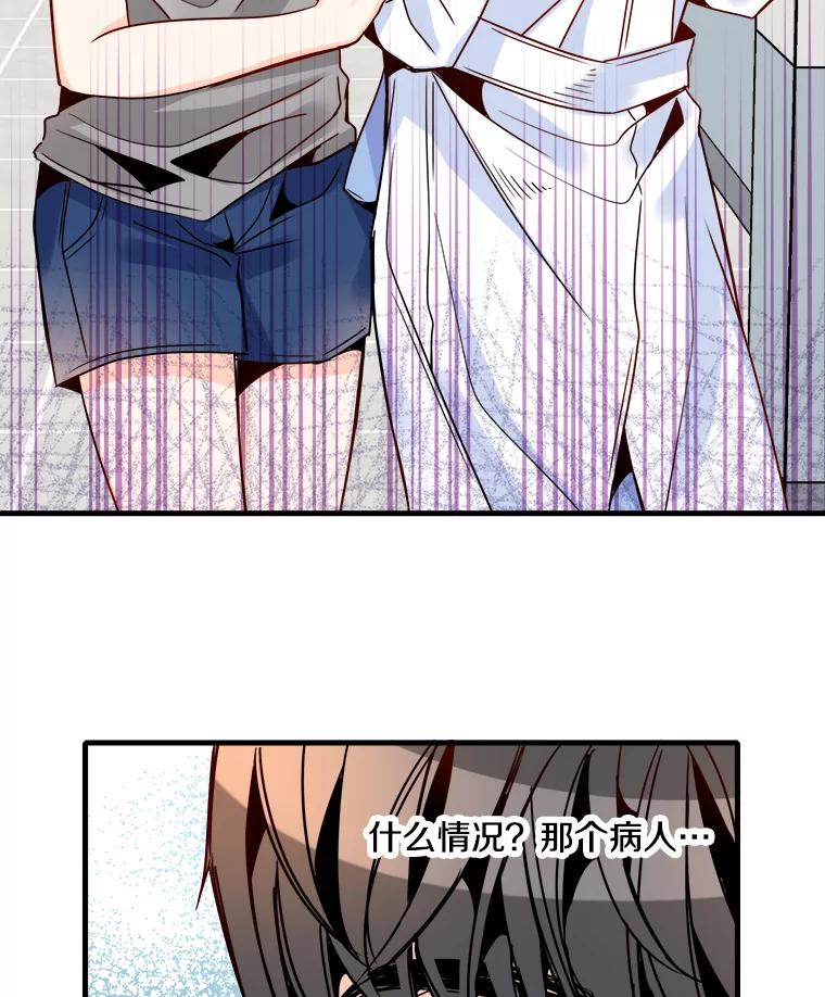 《急诊恋爱物语》31.惹上的都是女人 第44页