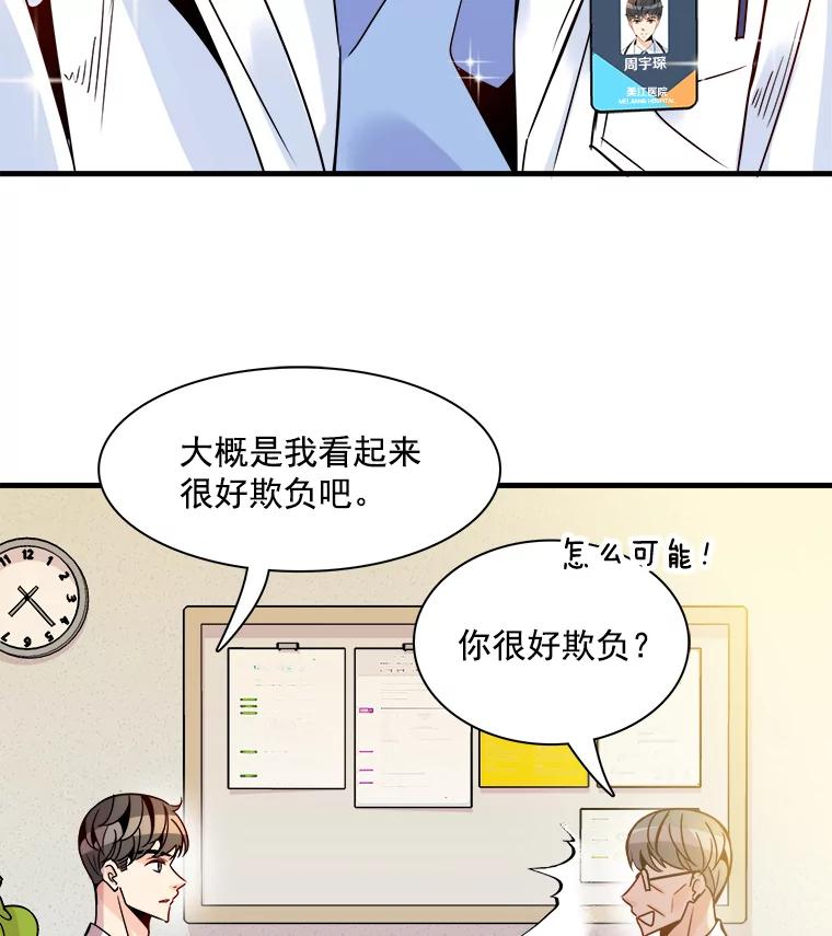 《急诊恋爱物语》31.惹上的都是女人 第17页