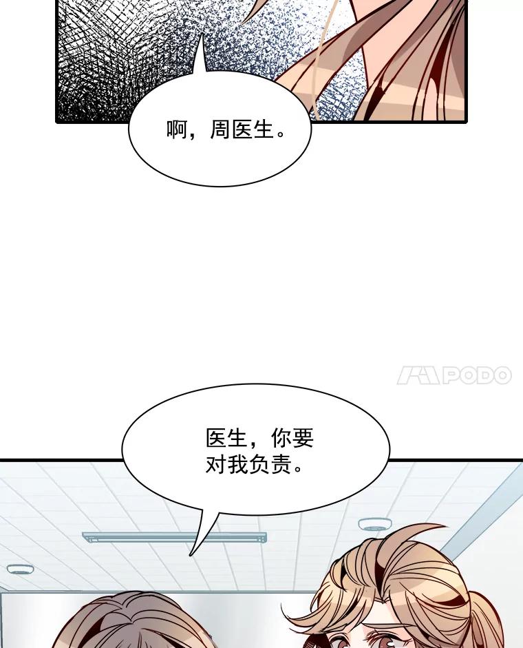 《急诊恋爱物语》31.惹上的都是女人 第50页