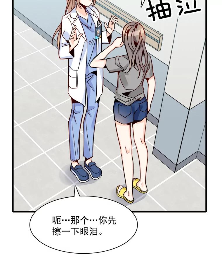 《急诊恋爱物语》31.惹上的都是女人 第77页