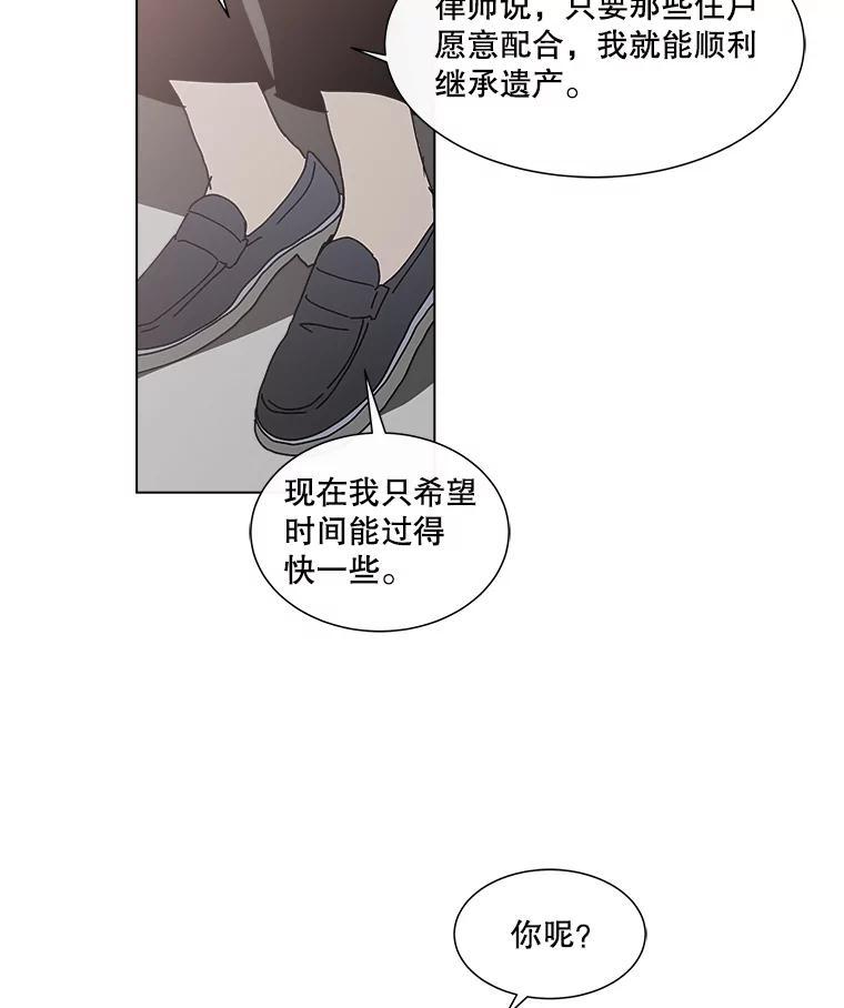 《青春之家》31.道歉 第41页