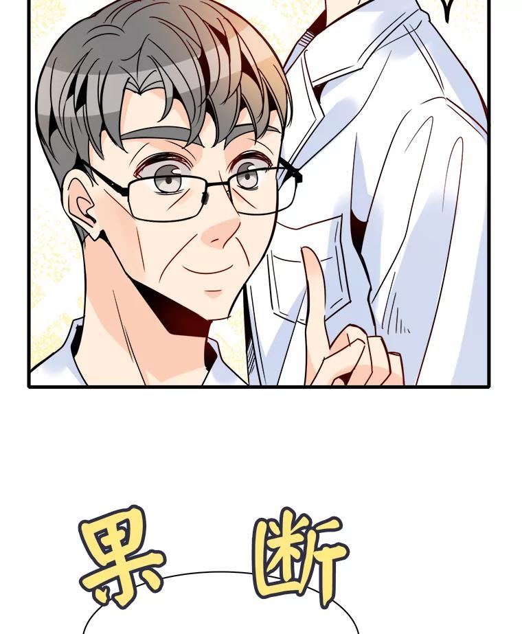 《急诊恋爱物语》31.惹上的都是女人 第21页