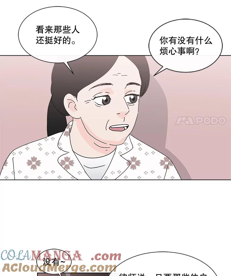 《青春之家》31.道歉 第40页
