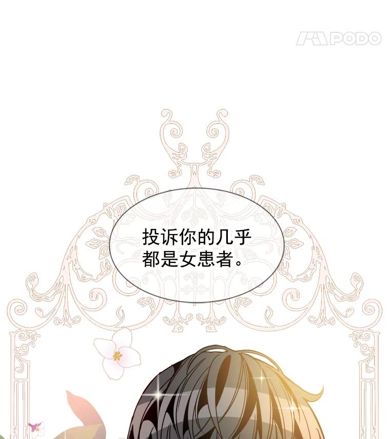 《急诊恋爱物语》31.惹上的都是女人 第15页
