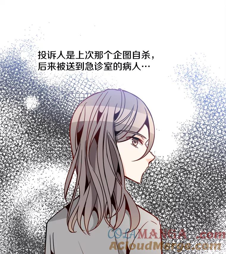 《急诊恋爱物语》31.惹上的都是女人 第10页