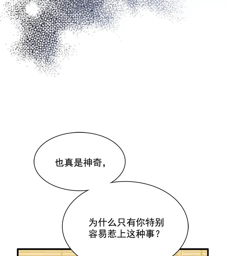 《急诊恋爱物语》31.惹上的都是女人 第12页