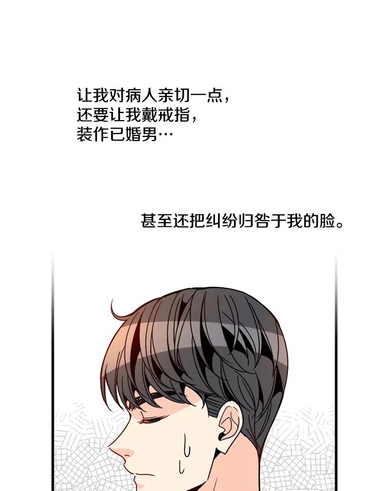 《急诊恋爱物语》31.惹上的都是女人 第35页