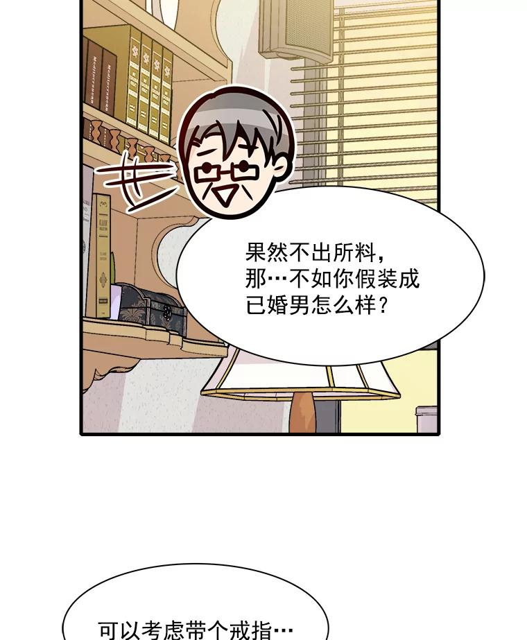 《急诊恋爱物语》31.惹上的都是女人 第23页