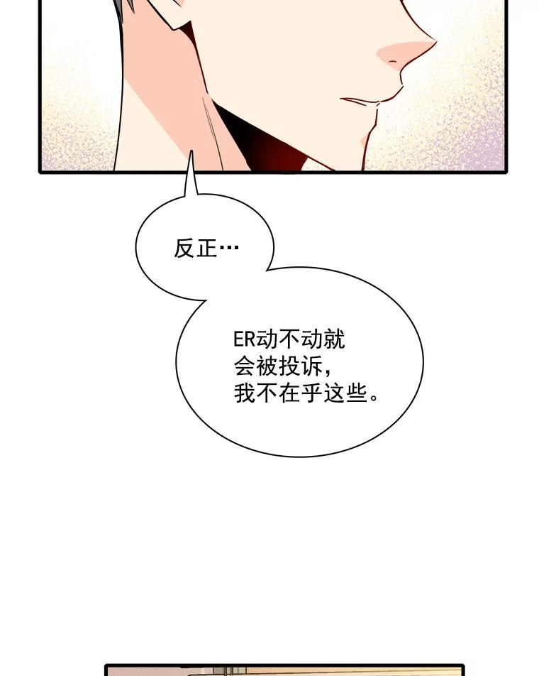 《急诊恋爱物语》31.惹上的都是女人 第3页