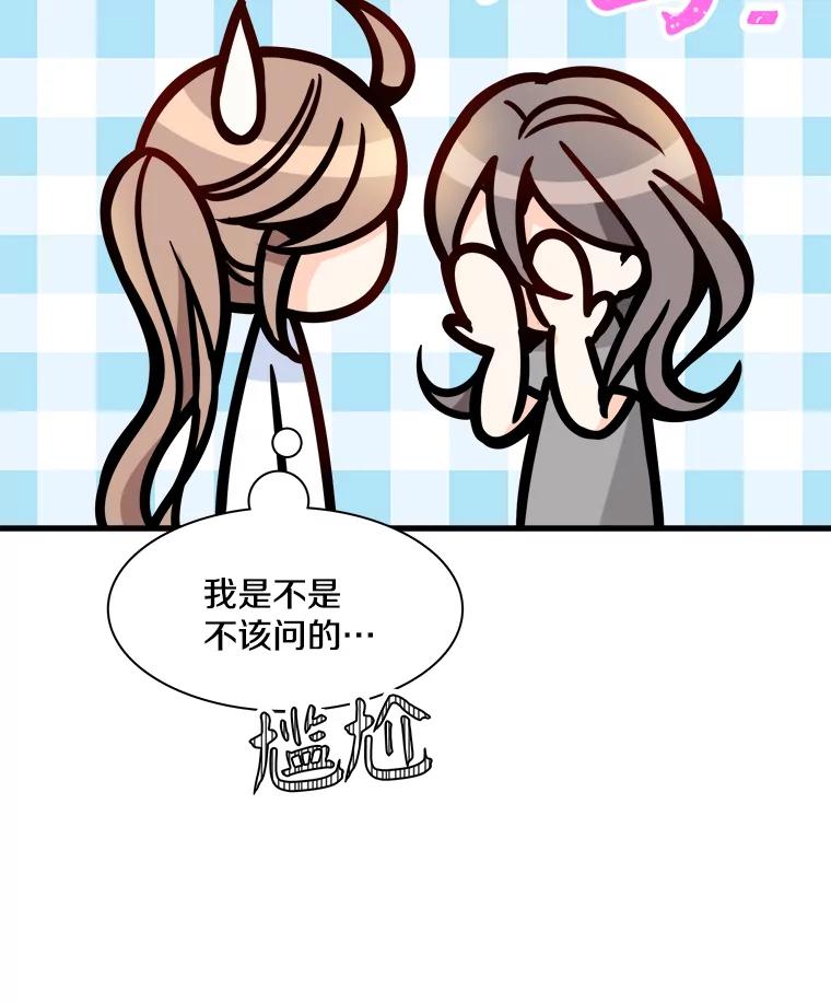 《急诊恋爱物语》31.惹上的都是女人 第81页