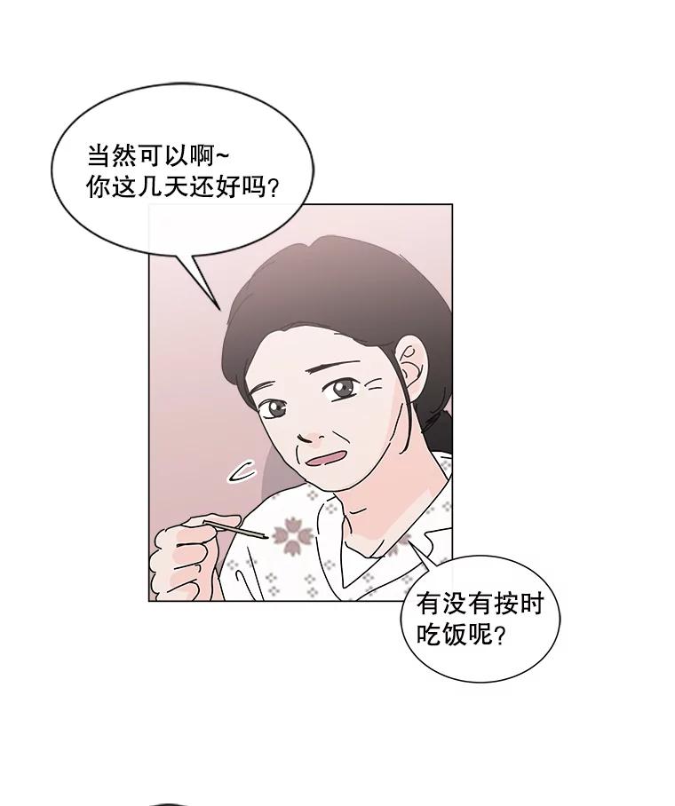 《青春之家》31.道歉 第38页