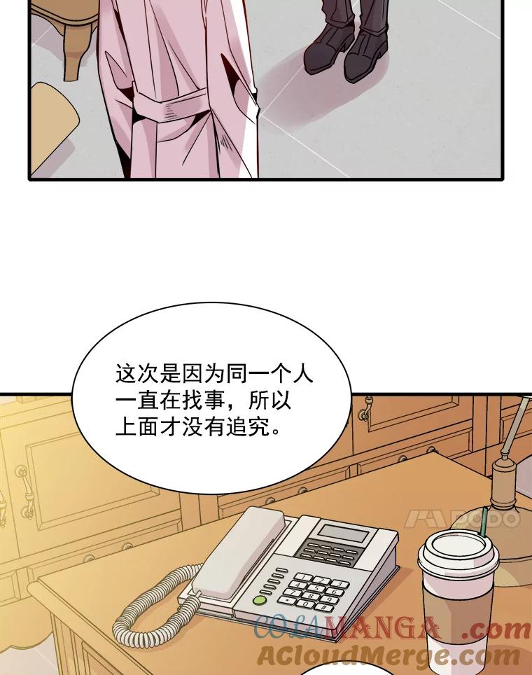 《急诊恋爱物语》31.惹上的都是女人 第7页