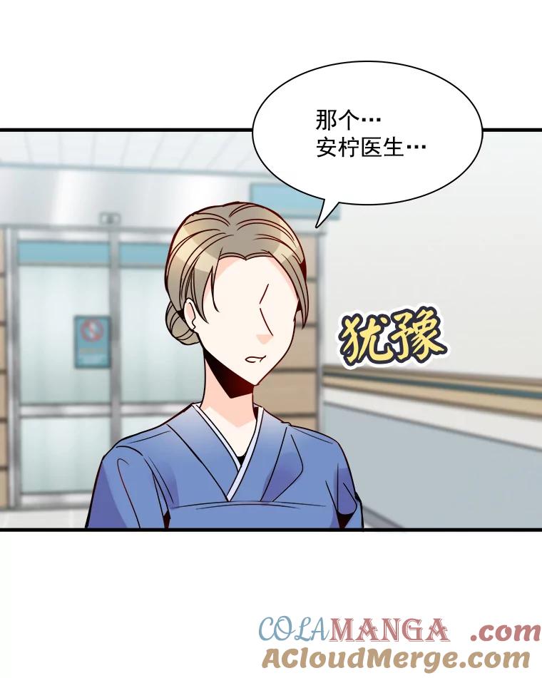 《急诊恋爱物语》31.惹上的都是女人 第85页