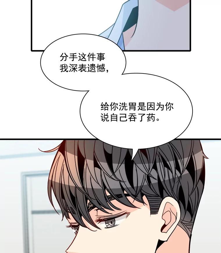 《急诊恋爱物语》31.惹上的都是女人 第56页