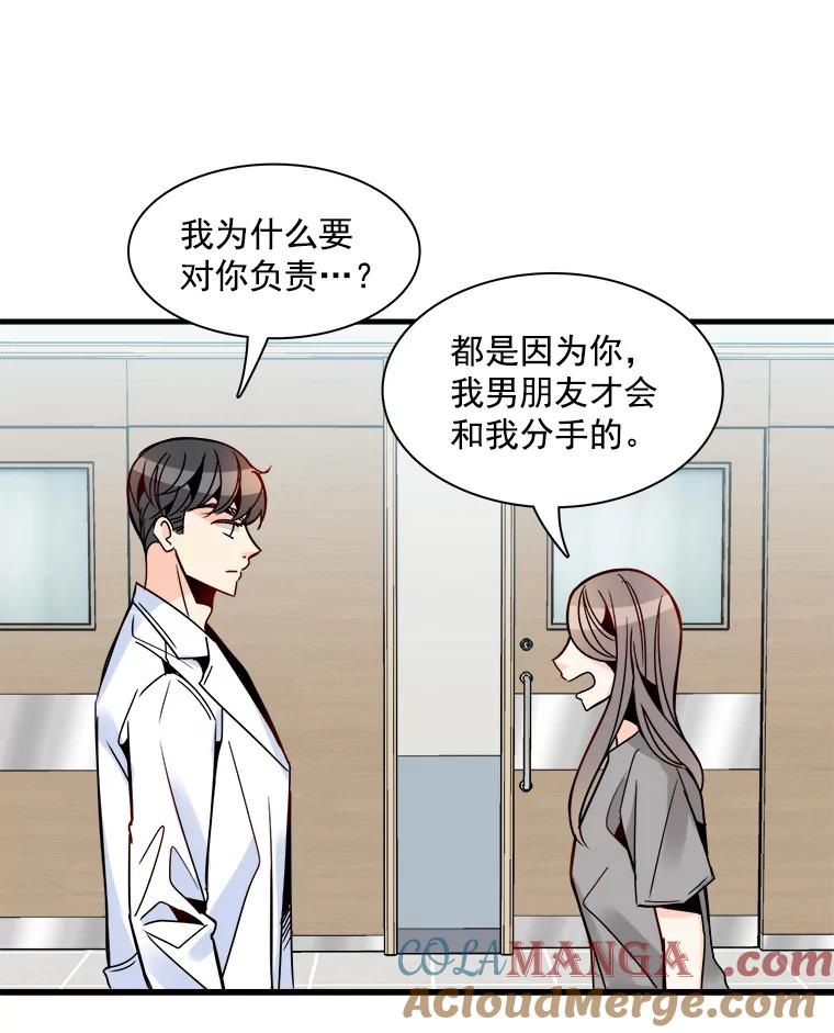 《急诊恋爱物语》31.惹上的都是女人 第52页