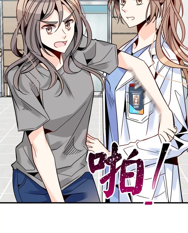 《急诊恋爱物语》31.惹上的都是女人 第51页