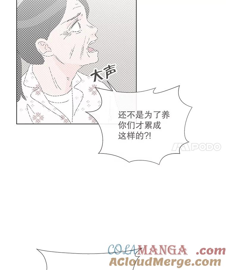《青春之家》31.道歉 第4页