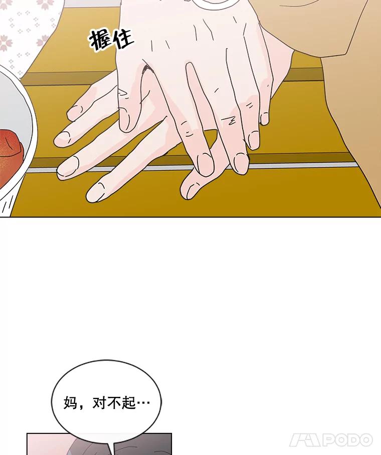 《青春之家》31.道歉 第44页