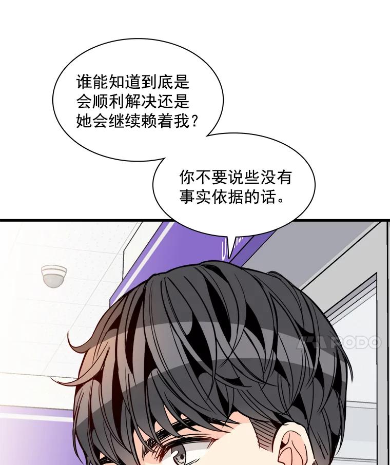 《急诊恋爱物语》32.你喜欢我吧？ 第18页