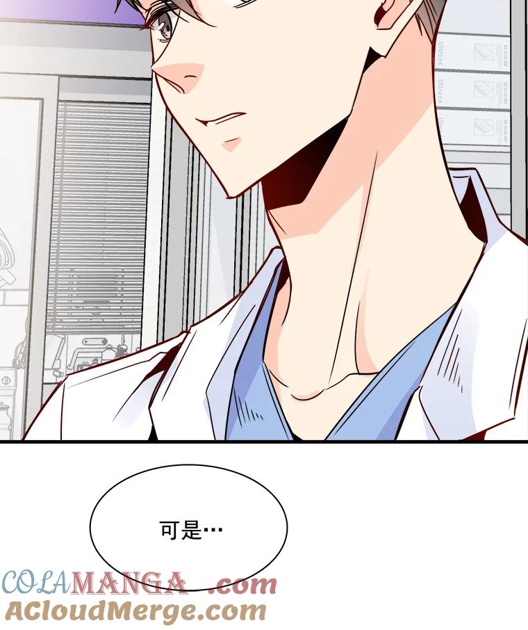 《急诊恋爱物语》32.你喜欢我吧？ 第19页