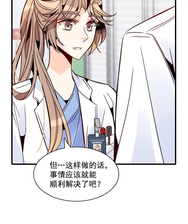 《急诊恋爱物语》32.你喜欢我吧？ 第17页