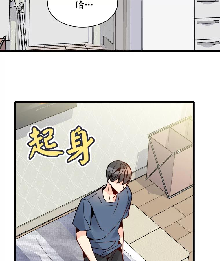 《急诊恋爱物语》32.你喜欢我吧？ 第75页
