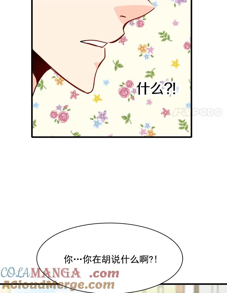 《急诊恋爱物语》32.你喜欢我吧？ 第49页