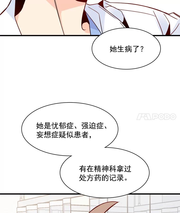 《急诊恋爱物语》32.你喜欢我吧？ 第11页