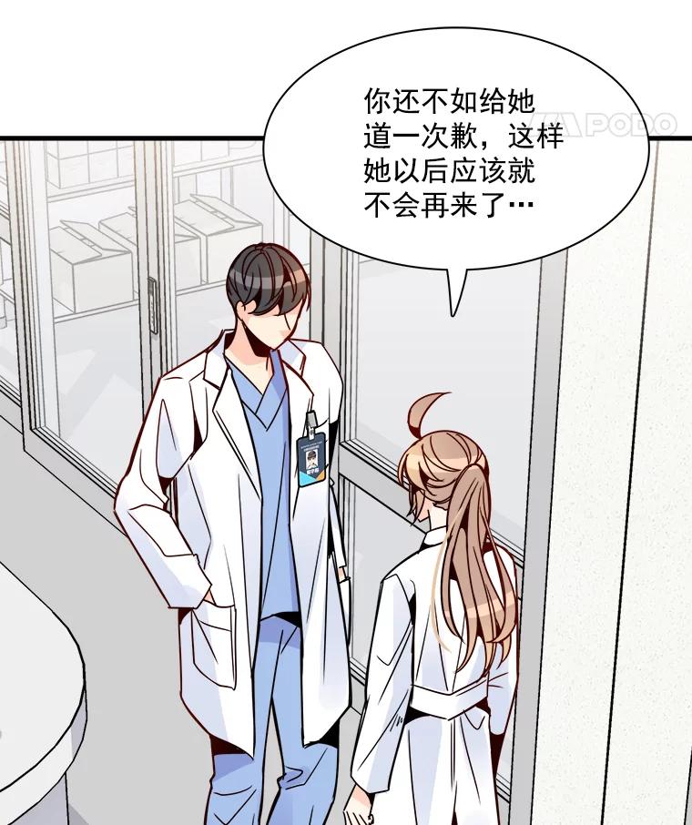 《急诊恋爱物语》32.你喜欢我吧？ 第15页