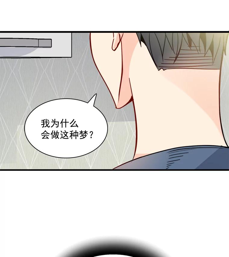 《急诊恋爱物语》32.你喜欢我吧？ 第78页
