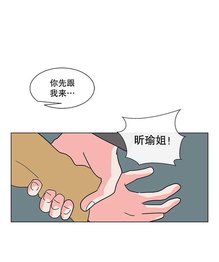 《青春之家》32.纠缠 第48页