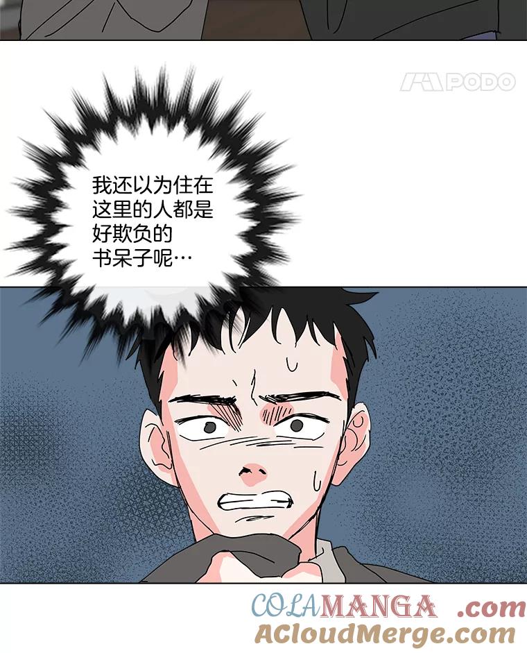 《青春之家》32.纠缠 第67页