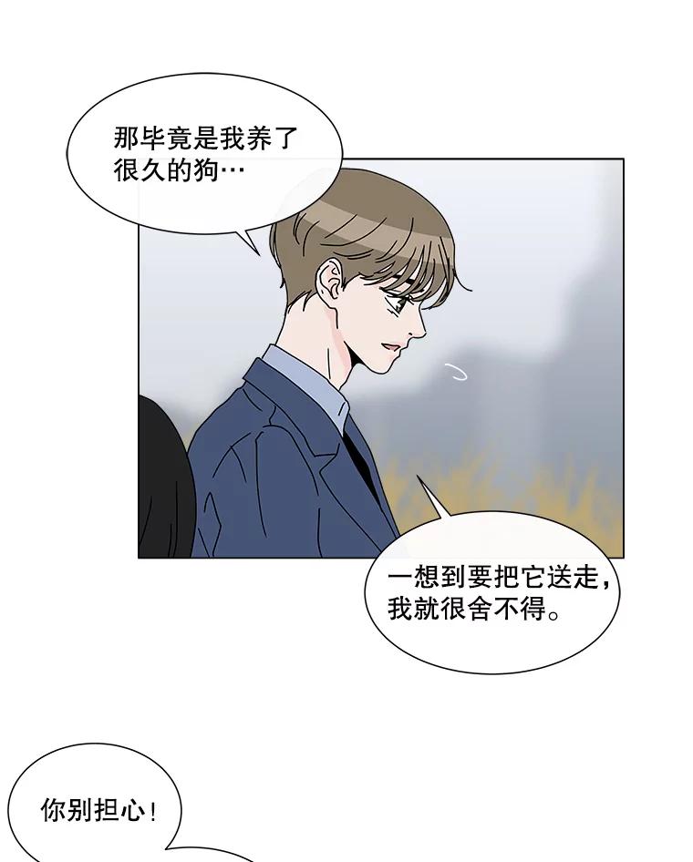 《青春之家》32.纠缠 第9页