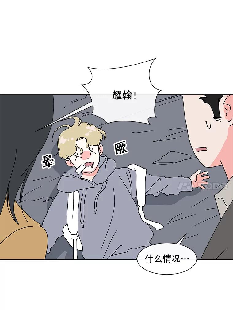 《青春之家》32.纠缠 第56页