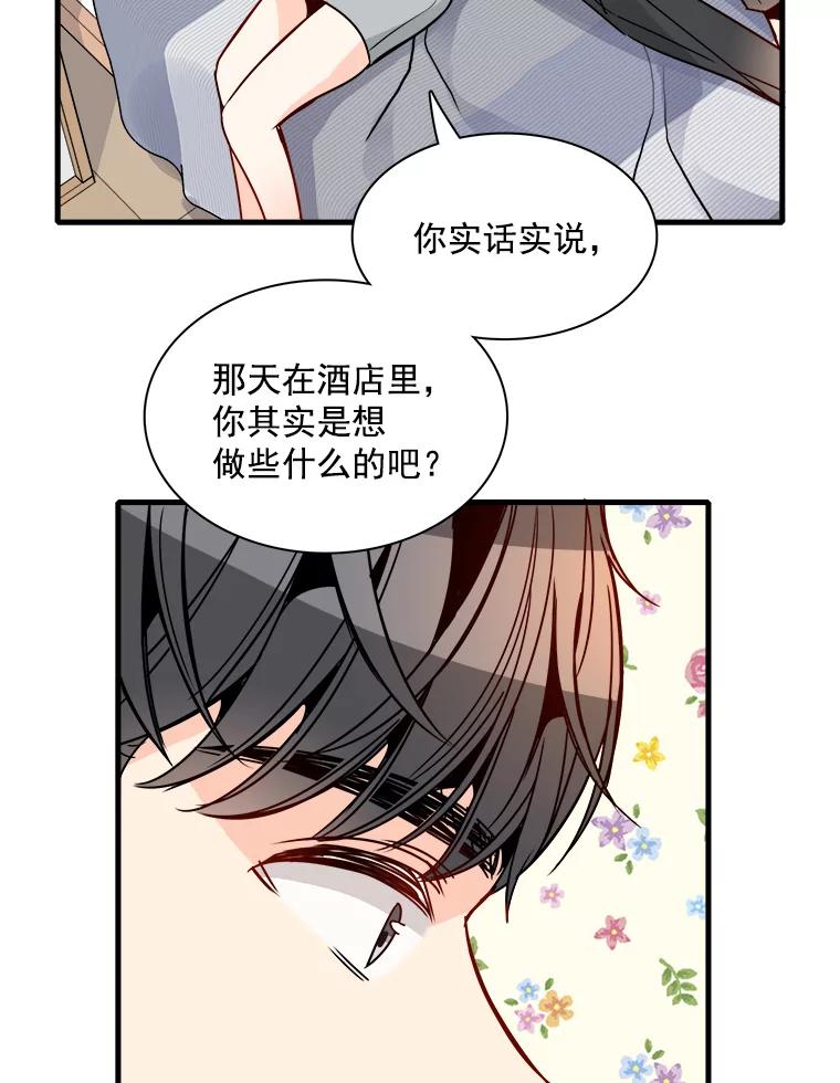 《急诊恋爱物语》32.你喜欢我吧？ 第48页