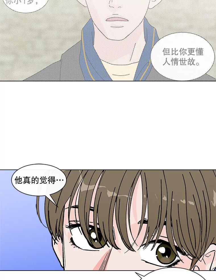《青春之家》32.纠缠 第17页
