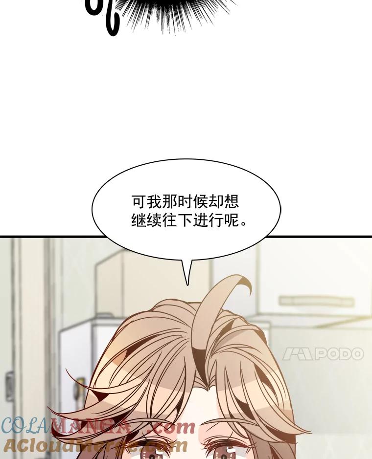 《急诊恋爱物语》32.你喜欢我吧？ 第52页