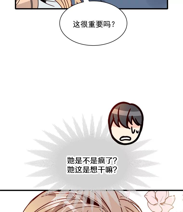 《急诊恋爱物语》32.你喜欢我吧？ 第45页